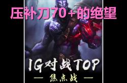 关于TheShy在日本队比赛中败北，精彩发挥引发热议！的信息